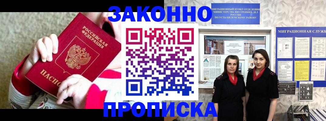 прописка регистрация в Асино