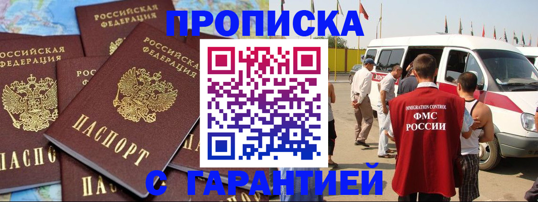 временная регистрация законно в Асино